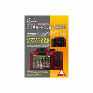 【新品】(まとめ)エツミ プロ用ガードフィルムAR Nikon COOLPIX P510/P310専用 E-7152【×5セット】