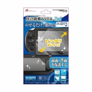 【新品】(まとめ)アンサー PS VITA(PCH-2000)用 「自己吸着VITA 2nd」 ANS-PV026【×5セット】