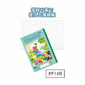 【新品】学習帳KE-22B5れんらくちょう 【10個セット】 31-385