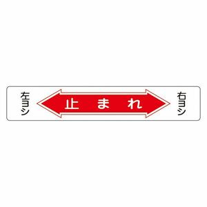 【新品】路面道路標識 止まれ 路面-6