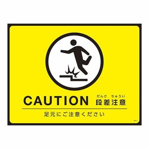 【新品】ターポリンゴムマット CAUTION 段差注意 足元にご注意ください GM-4