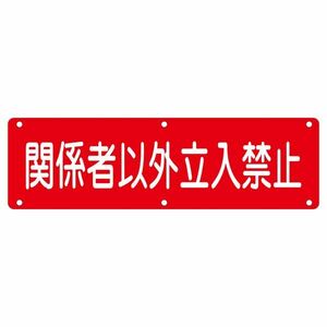 [ new goods ] practical use sign relation person excepting . go in prohibition real N