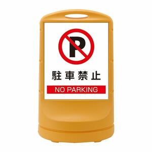 【新品】スタンドサイン 駐車禁止 NO PARKING RSS80-2 ■カラー：イエロー 【単品】