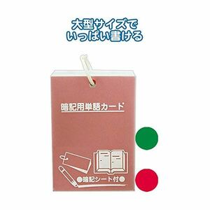 【新品】暗記シート付プラ表紙単語カード（大）103×75mm カラーアソート/指定不可 【10個セット】 32-266