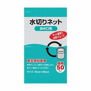 【新品】水切りネット排水口用50枚入白 KT60 【（40袋×5ケース）合計200袋セット】 38-362