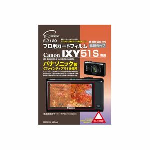 【新品】(まとめ)エツミ プロ用ガードフィルム キヤノン IXY51S 専用 E-7120【×5セット】
