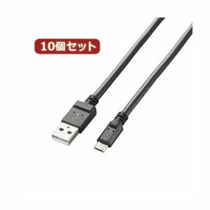 【新品】10個セット エレコム 2A対応充電専用microUSBケーブル MPA-AMBC2U02BKX10