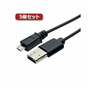 【新品】5個セット ミヨシ シェア機能付きmicroUSBケーブル 黒 1m USB-MS201／BKX5