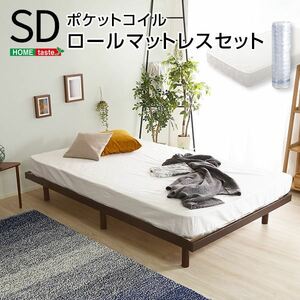 【新品】すのこベッド 【セミダブル ナチュラル】 幅約120cm 木製 高さ3段調節 ポケットコイルロールマットレス付き