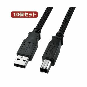 【新品】10個セット サンワサプライ ナイロンメッシュUSB2.0ケーブル KU20-NM15K KU20-NM15KX10