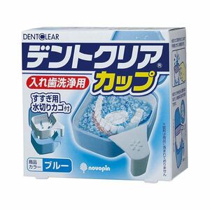 【新品】（まとめ） 紀陽除虫菊 デントクリアカップ入れ歯洗浄剤用ブルー【×20セット】