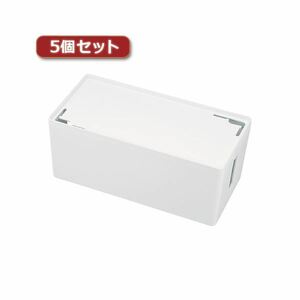 【新品】5個セット サンワサプライ ケーブル＆タップ収納ボックス CB-BOXP2WN2X5