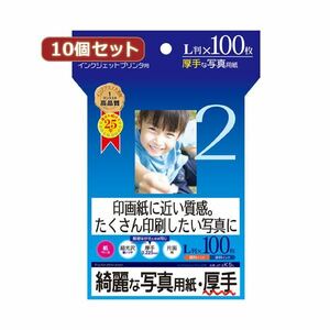 【新品】10個セットインクジェット写真用紙・厚手 JP-EK5LX10