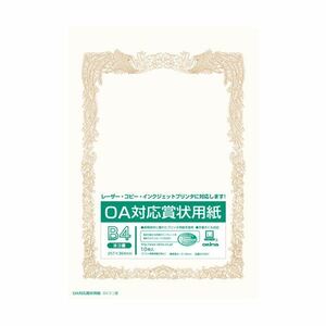 【新品】（まとめ） オキナ OA対応賞状用紙 SX-B4Y B4横書 10枚【×20セット】