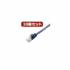 【新品】10個セット エレコム ツメ折れ防止フラットLANケーブル（Cat6A） LD-GFAT／BM05X10