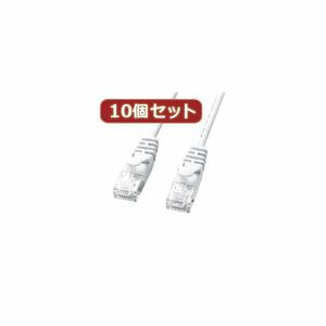 【新品】10個セットサンワサプライ カテゴリ6極細LANケーブル LA-SL6-02WX10
