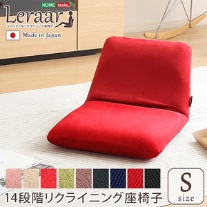 【新品】リクライニング式 座椅子/フロアチェア 【Sサイズ 起毛ベージュ】 幅約43cm スチールパイプ ウレタン 日本製