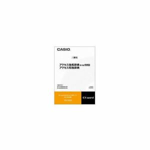 【新品】CASIO 電子辞書コンテンツ XSSS02 XS-SS02