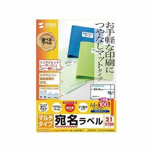 【新品】サンワサプライ マルチラベル（21面・四辺余白付） LB-EM16N-1