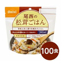 【新品】【尾西食品】 アルファ米/保存食 【松茸ごはん 100ｇ×100個セット】 日本災害食認証 日本製 〔非常食 アウトドア 備蓄食材〕_画像1