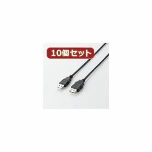 【新品】10個セット エレコム エコUSB2.0延長ケーブル（AM-AFタイプ） U2C-JE50BKX10