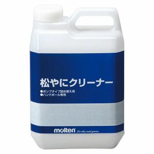 【新品】【モルテン Molten】 松やに クリーナー ポンプタイプ詰め替え用 【2000g】 日本製 RECPL 〔スポーツ用品 運動用品〕