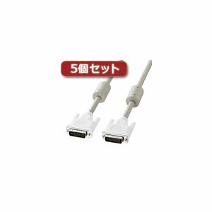 【新品】5個セット サンワサプライ DVIケーブル（デュアルリンク、2m） KC-DVI-DL2KX5