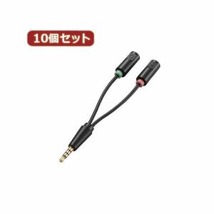 【新品】10個セット エレコム ヘッドセット用φ3.5mm変換ケーブル AV-35AD02BKX10