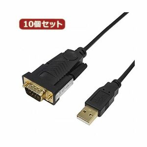 【新品】変換名人 10個セット USB to RS232 （1.0m） USB-RS232／10G2X10