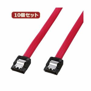 【新品】10個セット サンワサプライ シリアルATA3ケーブル TK-SATA3-05X10