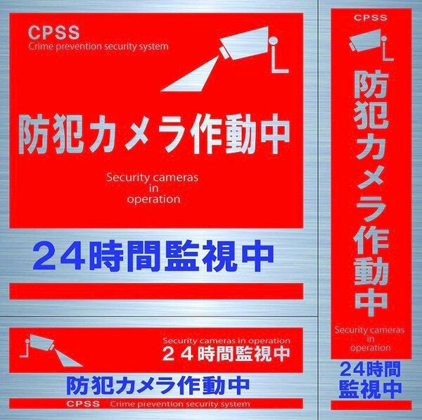 セキュリティー ステッカー 屋内外両用 赤 防犯