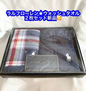 RALPH LAUREN ラルフローレン ウォッシュタオル タオルセット 2枚セット綿100% ティスベリー&ラージ 新品、未使用品になります。