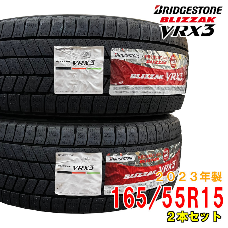 ブリヂストン BLIZZAK VRX3 165/55R15 75Q オークション比較 - 価格.com