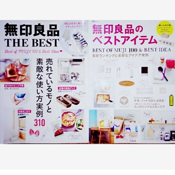 無印良品ザベスト/無印良品のベストアイテム BEST OF MUJI 100