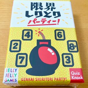 【新品】限界しりとりパーティー！　JERRY JERRY GAMES　Quiz Knock　ボードゲーム　カードゲーム　知育玩具