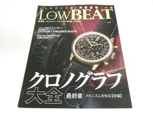 LOW BEAT ロービート No.7 機械式時計 アンティークウォッチ チュードル クロノグラフ大全 ロレックス ROLEX グリュエン ブライトリング