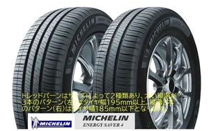 ★新品 送料無料 ミシュラン ENERGY SAVER 4 165/55R15 75V 4本税込。2023年製