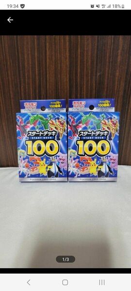 【ポケカ】スタートデッキ100　未開封2個セット