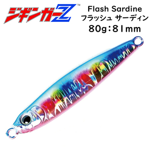 メタルジグ 80g 81mm ジギンガーZ Flash Sardine フラッシュサーディン カラー フラッシュキャンディ ジギング 釣り具