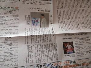 同梱可☆即決 濱田龍臣 神戸新聞 2022年 11月22日 切り抜き