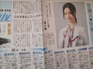 送料無料☆即決 菜々緒 3誌セット 神戸新聞 2022年11月29日 読売新聞 2018年4月22日 読売ファミリー 2019年4月3日 切り抜き