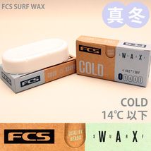 送料無料■FCS SURF WAX■FCSからサーフワックス新登場! 選べる6個セット(COLD・COOL・WARM・TROPICAL・BASE)／サーフボード サーフィン_画像2