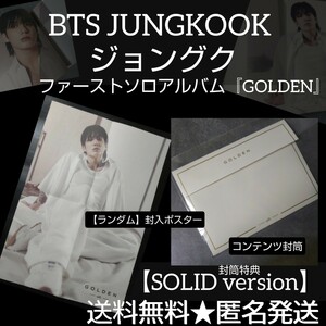 BTS JUNGKOOK 『GOLDEN』封入特典２点★ポスター 封筒 グク 【公式商品】ランダム封入特典