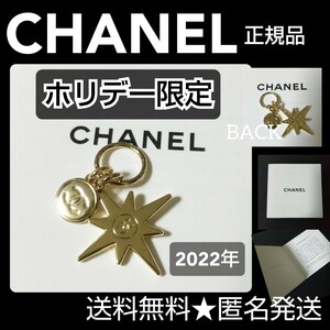 ценный! [Подлинное] [ограниченное количество] Chanel Charm (Comet) [Holiday Limited Edition] [Ограничено 2022] 1