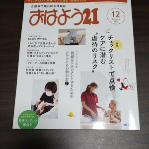 【送料無料】おはよう２１　２０２３年１2月号