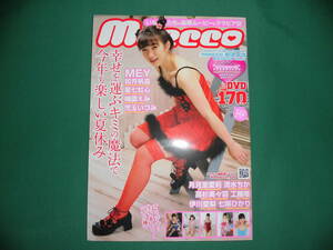 ★☆新古本・MOECCO モエッコ Vol,81 2019年10月発行☆★