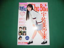 ★☆新古本・Chu→Boh チューボー Vol,112 　2022年12月発行☆★_画像1