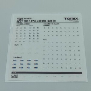 転写シート(インレタ) TOMIX HO-9093 国鉄 117系 近郊電車 新快速 バラシ品