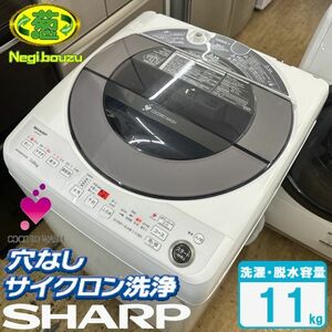 超美品【 SHARP 】シャープ 洗濯11.0㎏ 全自動洗濯機 穴なし槽 インバーター搭載 簡易乾燥 ES-GW11F