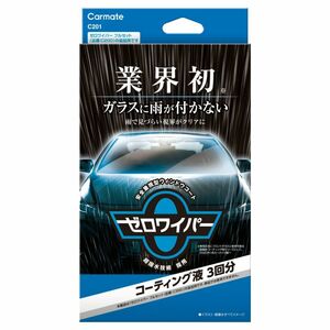 カーメイト C201 ゼロワイパー コーティング液 3回分 C200の追加用 フロントガラスに水滴が付かない！C-201